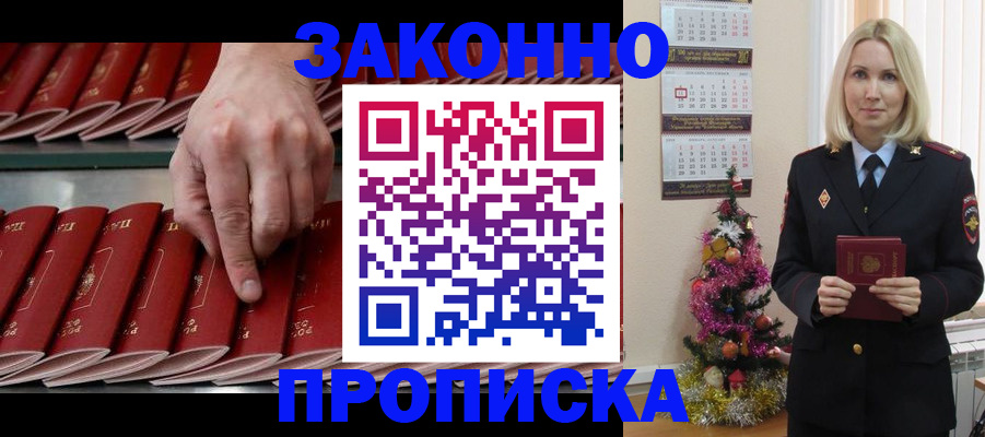 регистрация по месту пребывания в Беломорске